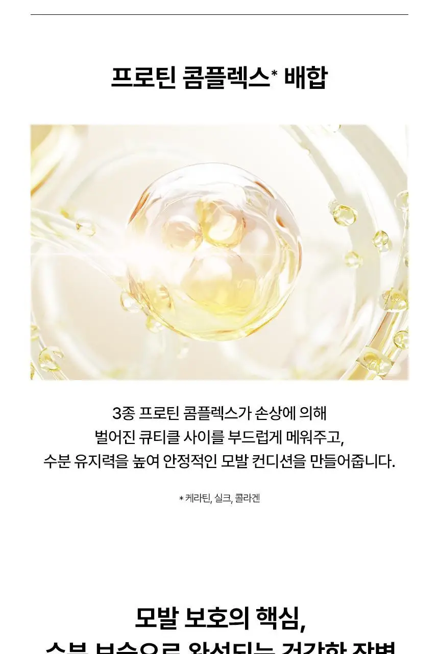 [열보호] 커리쉴 에프터 살롱 케어 헤어 리페어 앰플 100ml 상세페이지 13